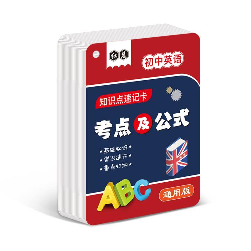 初中数学公式记忆手卡物理化学习卡片定律中考必备基础核心知识点