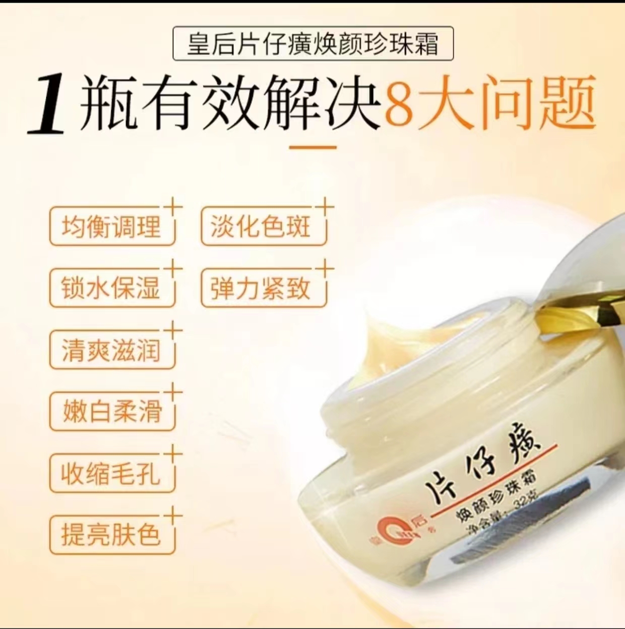 珍珠霜秋冬干裂片仔癀身体乳修护滋润保湿止痒面霜润肤护手霜补水