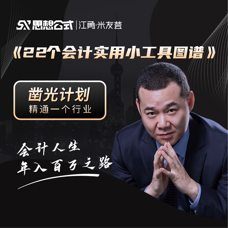 22个会计实用小工具图谱