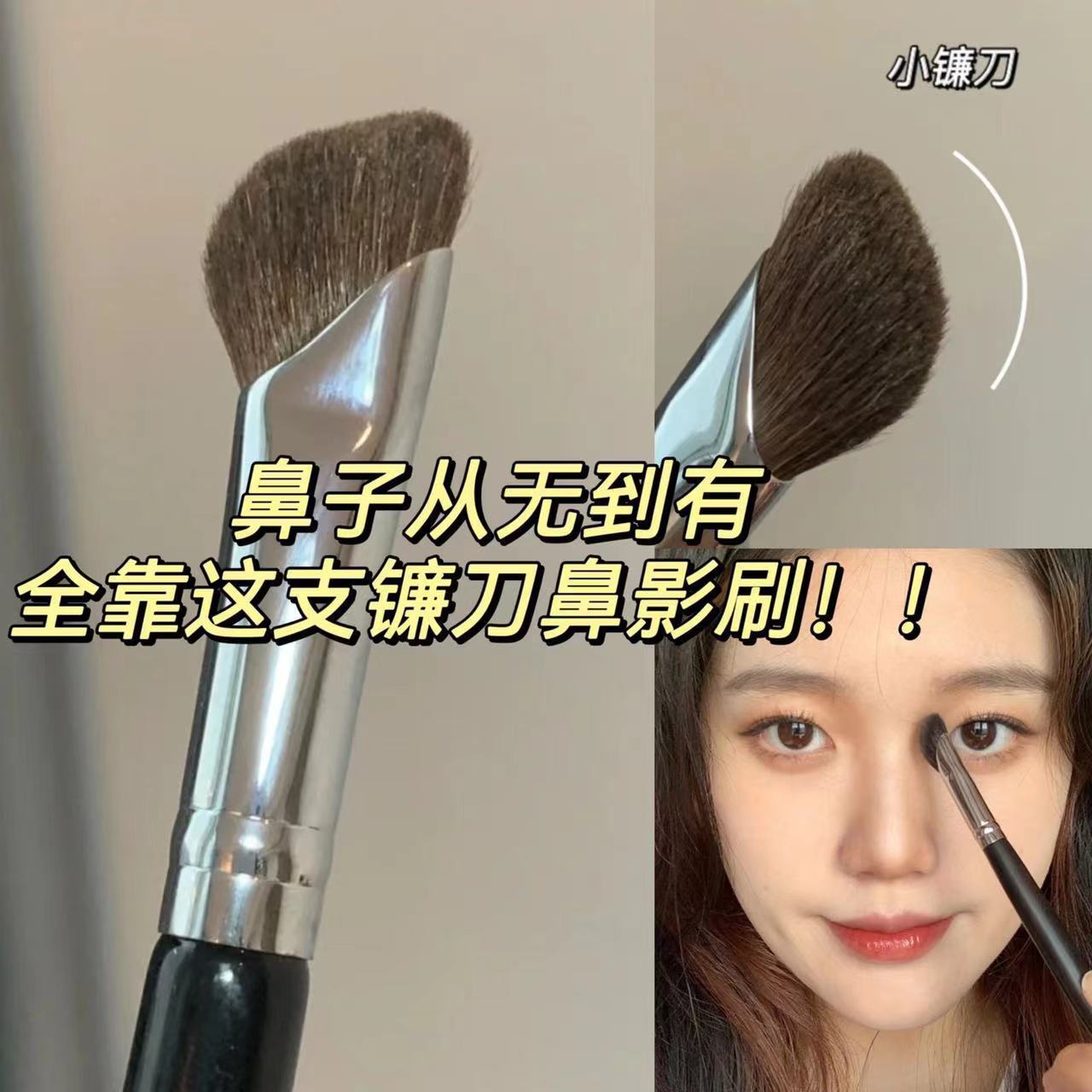 镰刀鼻影刷小马毛斜头修容刷子高光刷眼影刷晕染刷眼线刷斜角刷