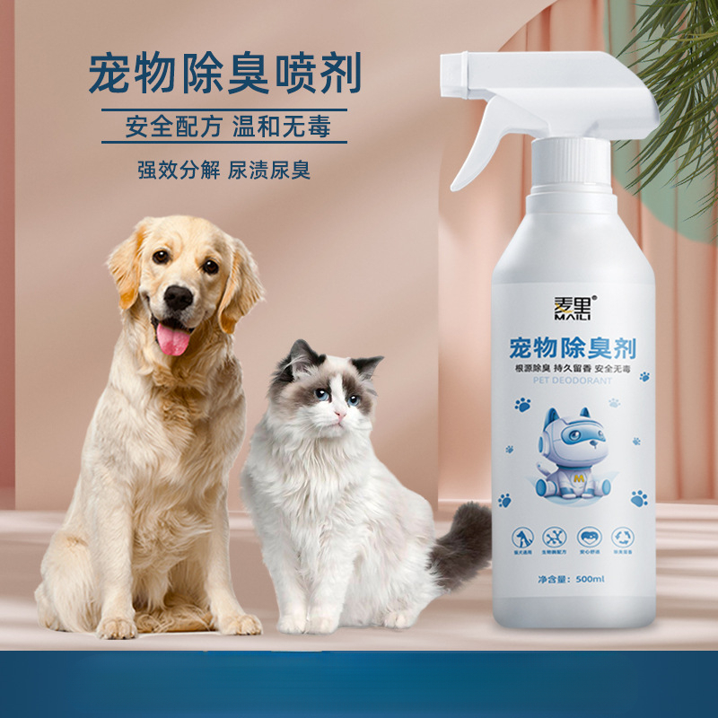 宠物除臭剂500ml消毒去尿味异味除菌猫咪狗狗室内清新除味剂喷雾