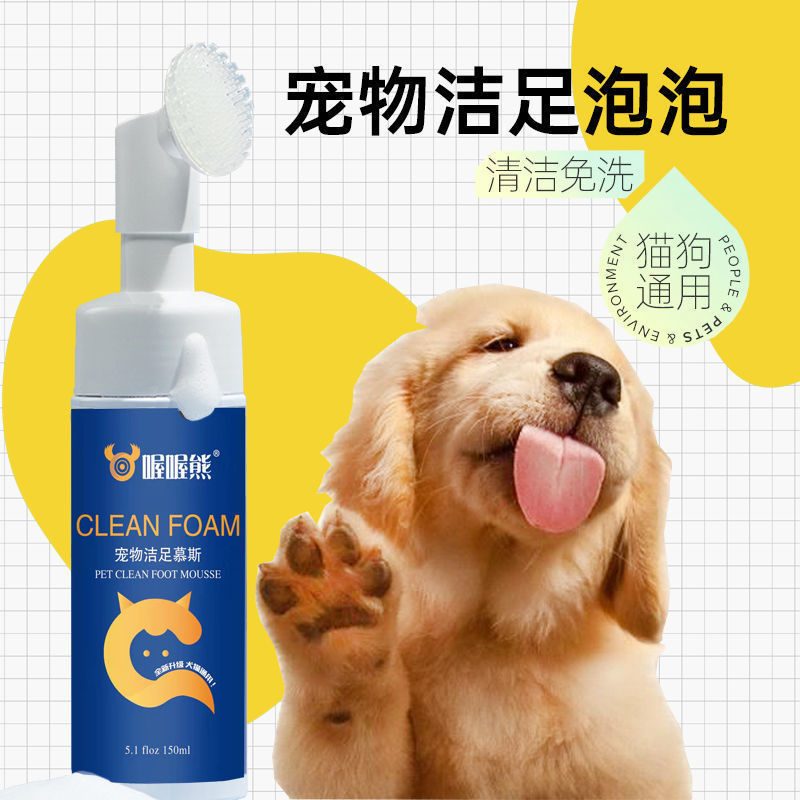 宠物洁足器泡沫免擦洗脚垫清洁足部护理狗狗猫咪洗爪子宠物洗脚器
