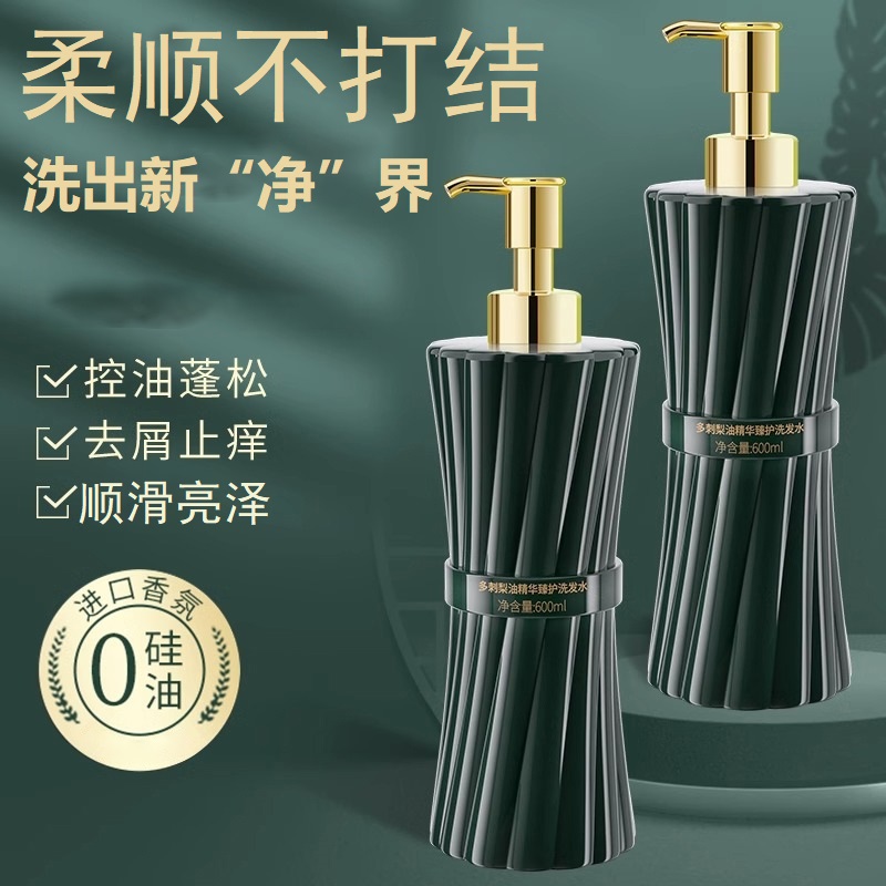 氨基酸多刺梨油精华奢护洗发水去屑止痒蓬松清爽控油持久留香男女