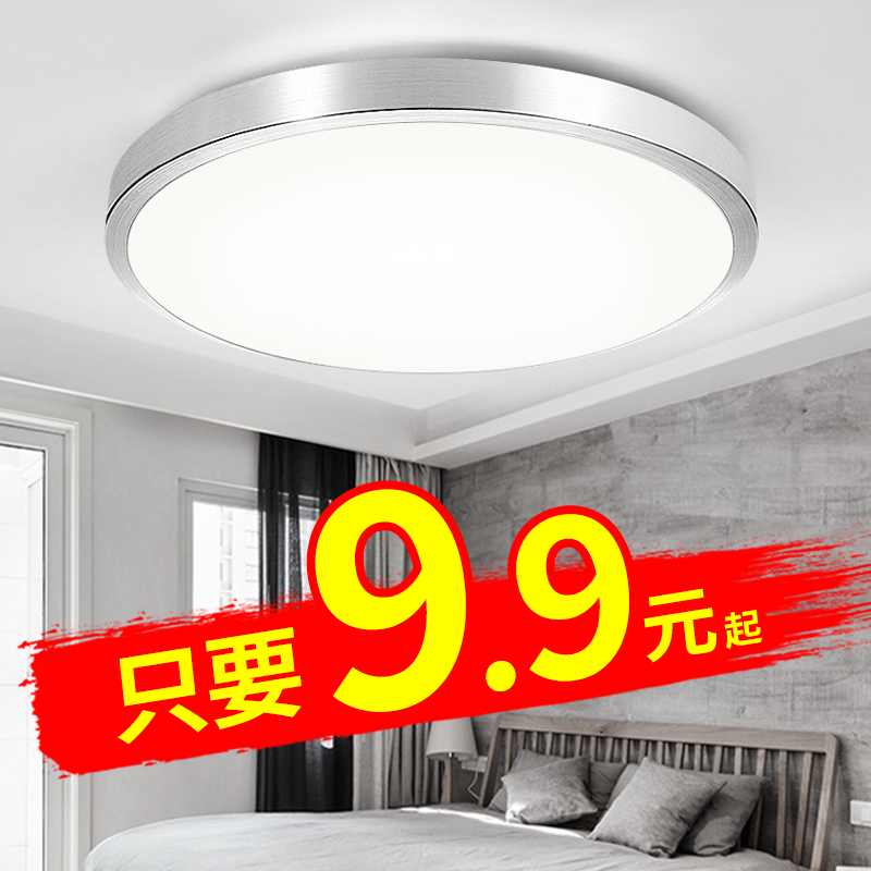 led吸顶灯圆形卧室灯现代简约客厅灯过道走廊卫生间厨房阳台灯具