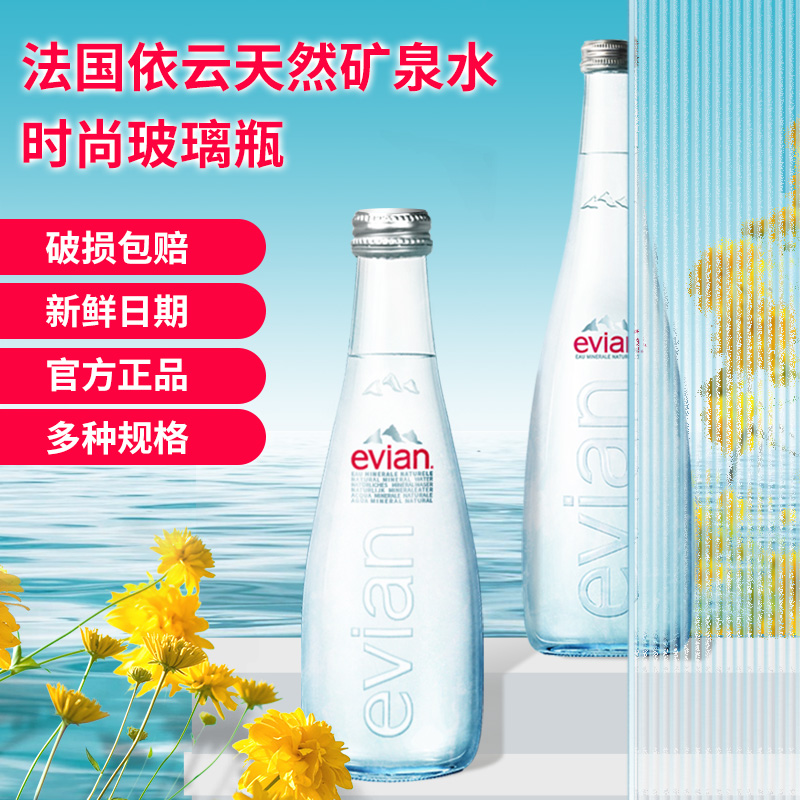 Evian/依云 法国进口塑料瓶玻璃瓶整箱批发天然碱性矿泉水新日期