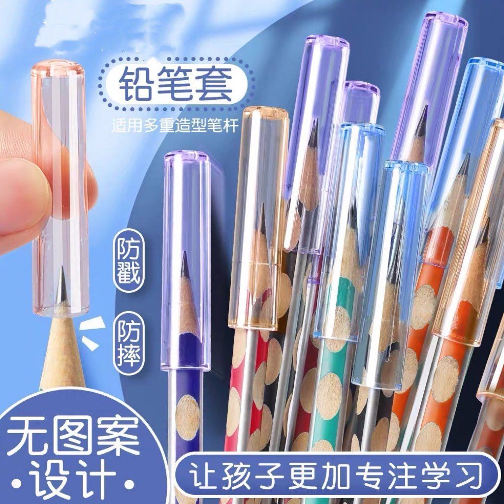 【福利0.01】儿童简约铅笔帽笔套延长器握笔器幼儿园初学者儿童学生