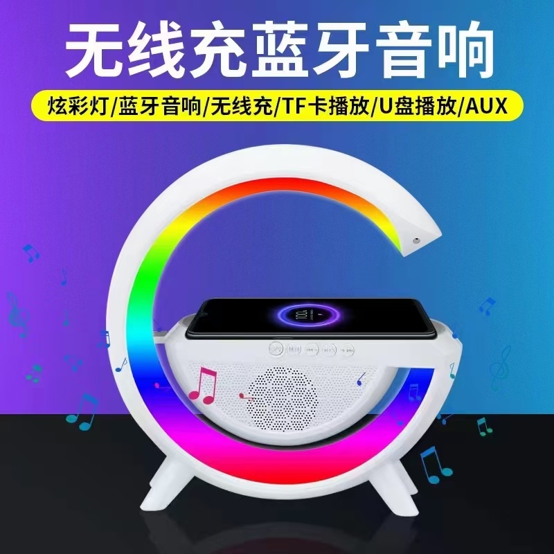 2023新款蓝牙大G音箱多功能炫彩氛围灯无线充便携听歌神器创意