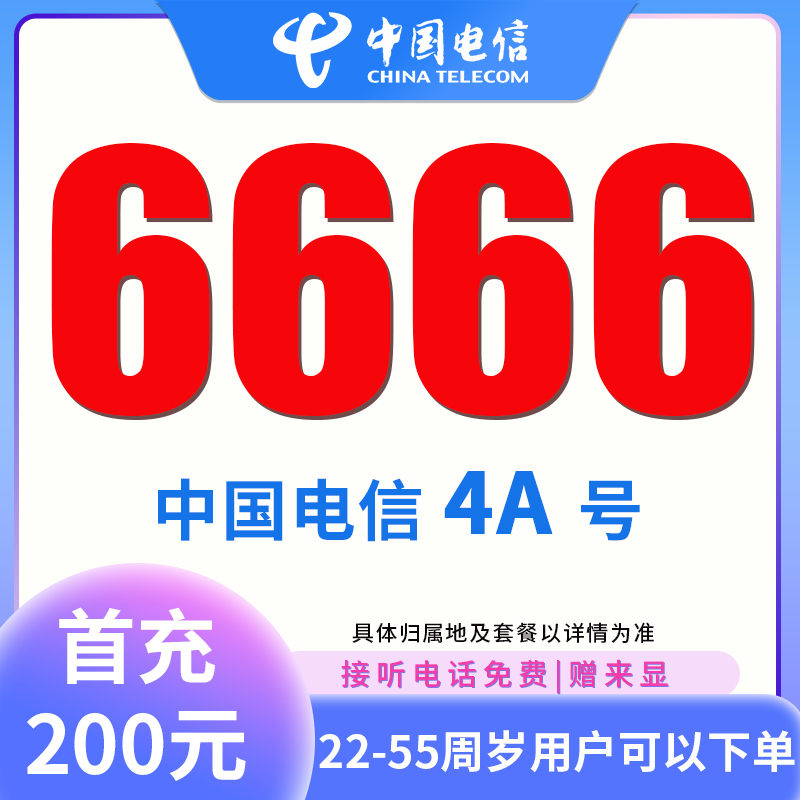 【推荐】电信正规可选靓号手机卡流量不限速赠语音低月租套餐粤 89