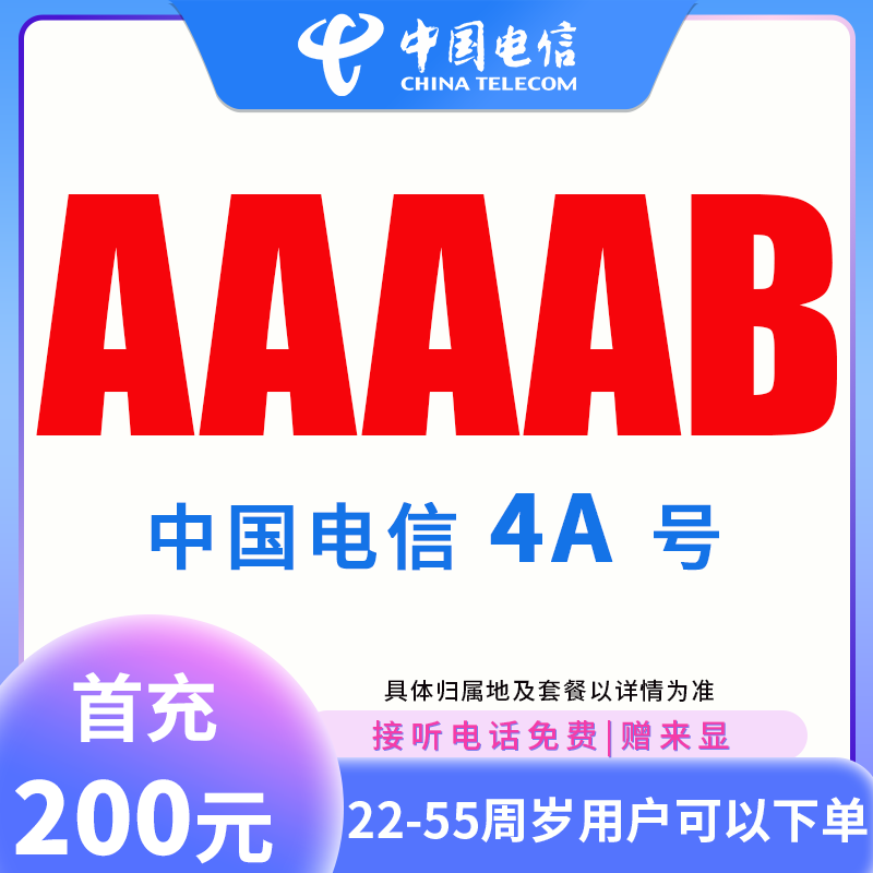 【推荐】电信靓号手机卡可选号流量不限速低月租套餐赠送语音粤 89