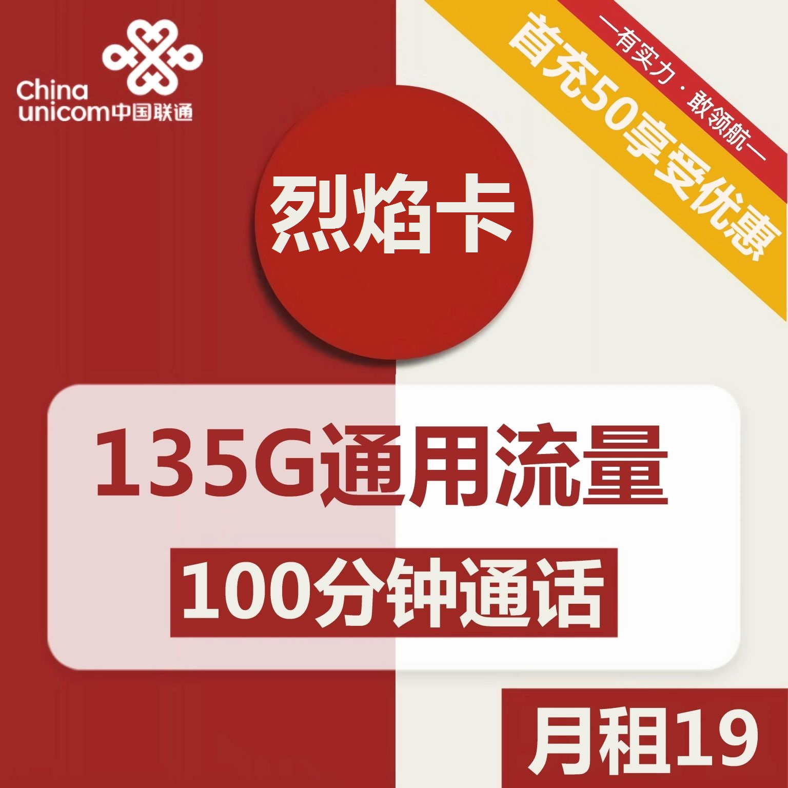 联通手机卡流量卡不限速低月租大流量卡长期烈焰卡【专属】