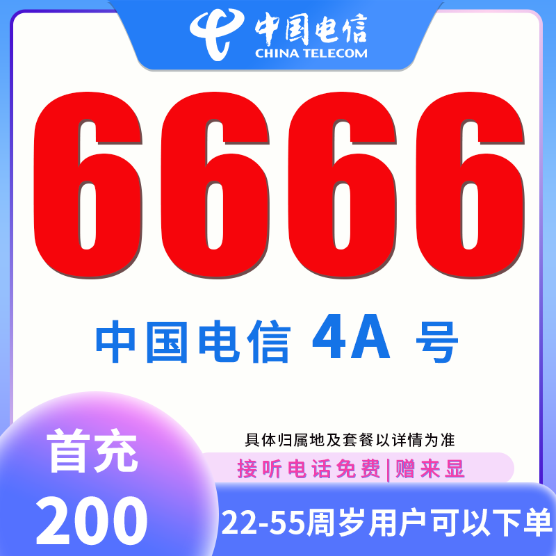 电信靓号手机流量卡不限速低月租大流量卡GZ电信 89【专属】
