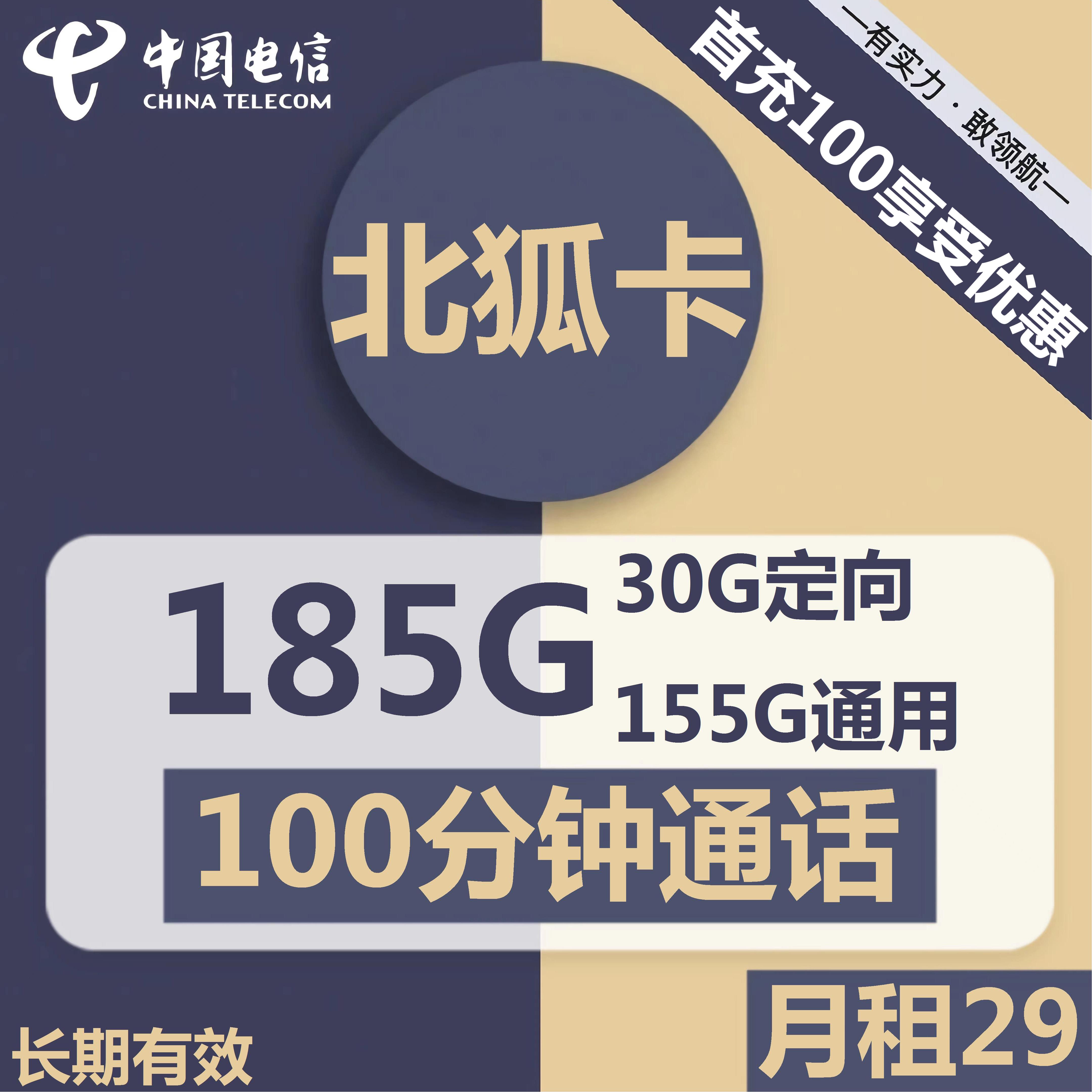 电信手机卡王卡流量卡不限速电话卡低月租大流量北狐卡【专属】