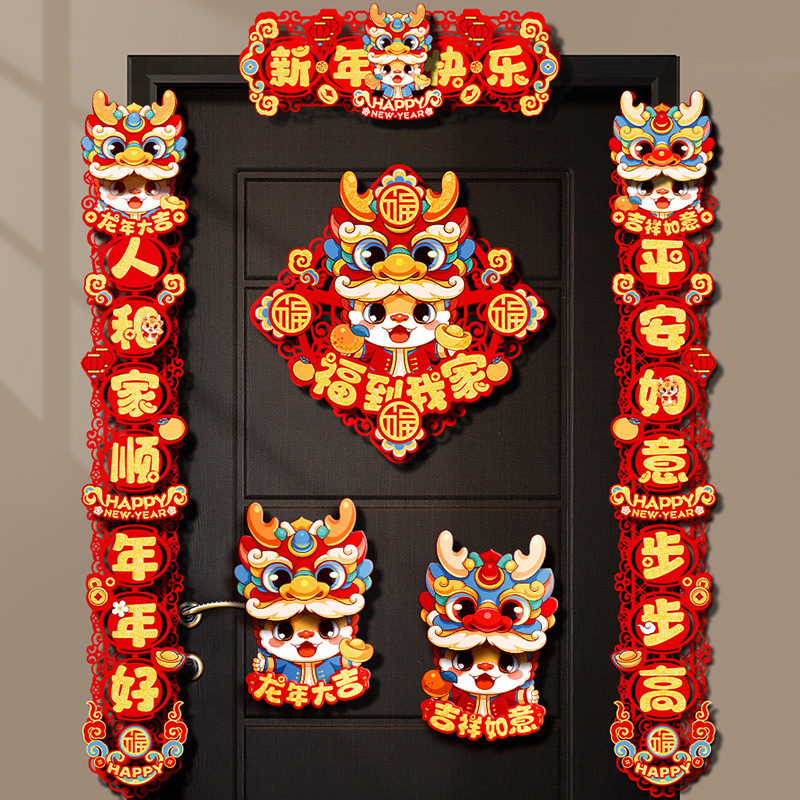2024春节对联过新年装饰带背胶植绒布龙年对联春联福字贴套餐批发
