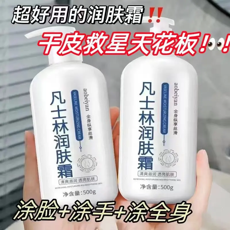 【500g大瓶装】凡士林润肤霜保湿补水身体乳女士秋冬防脱皮护手霜