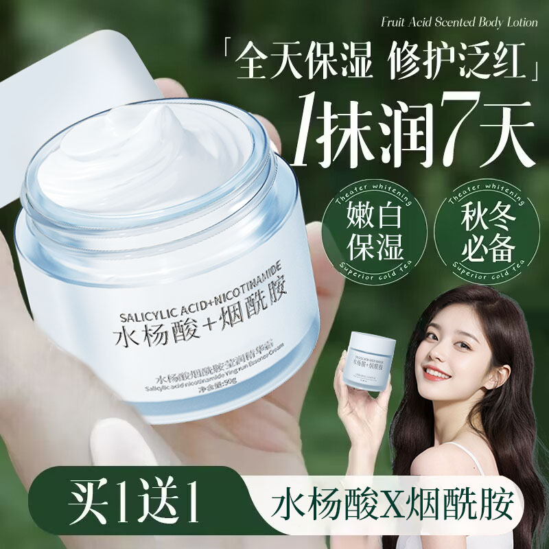 水杨酸烟酰胺面霜焕白亮肤控油补水保湿滋润