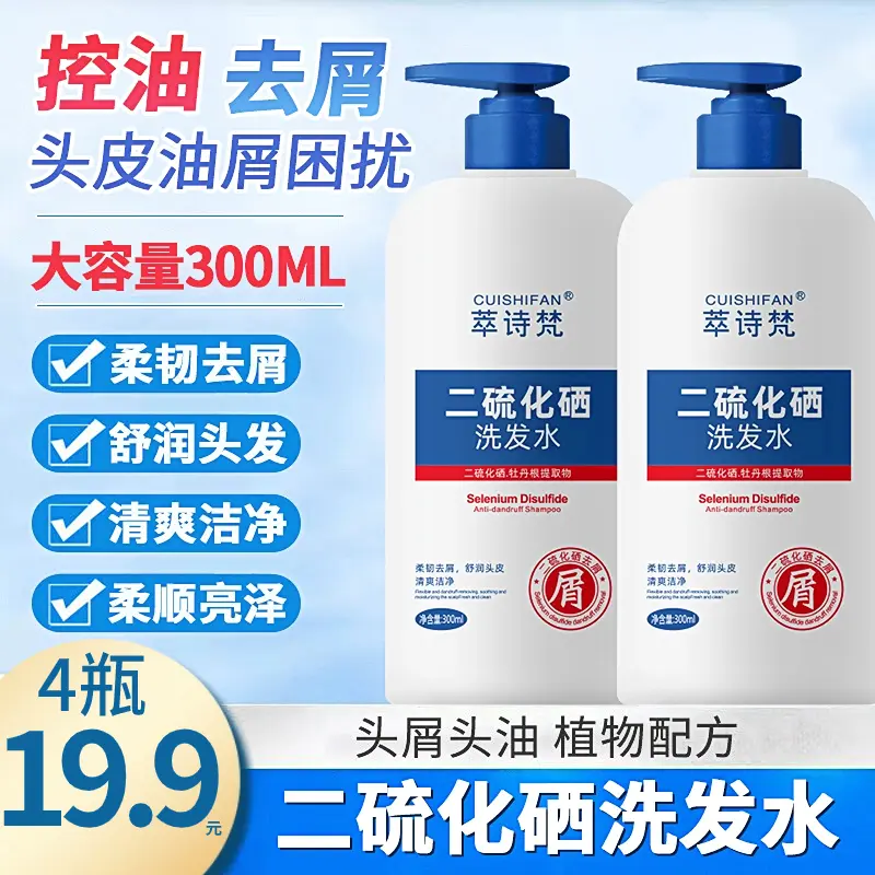 【19.9元4瓶】二硫化硒去屑洗发水止痒控油蓬松柔顺持久亮泽清爽