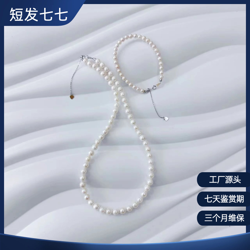【短发七七】海水AK5.5-6.5mm手链项链套装