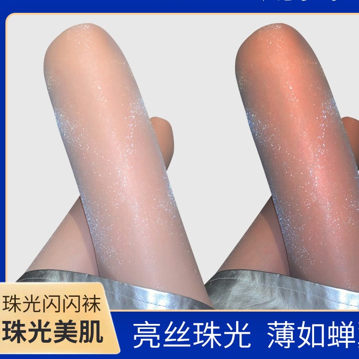 费小乐 晶莹剔透满天星 坠落星辰 珠光闪闪美腿珠光袜