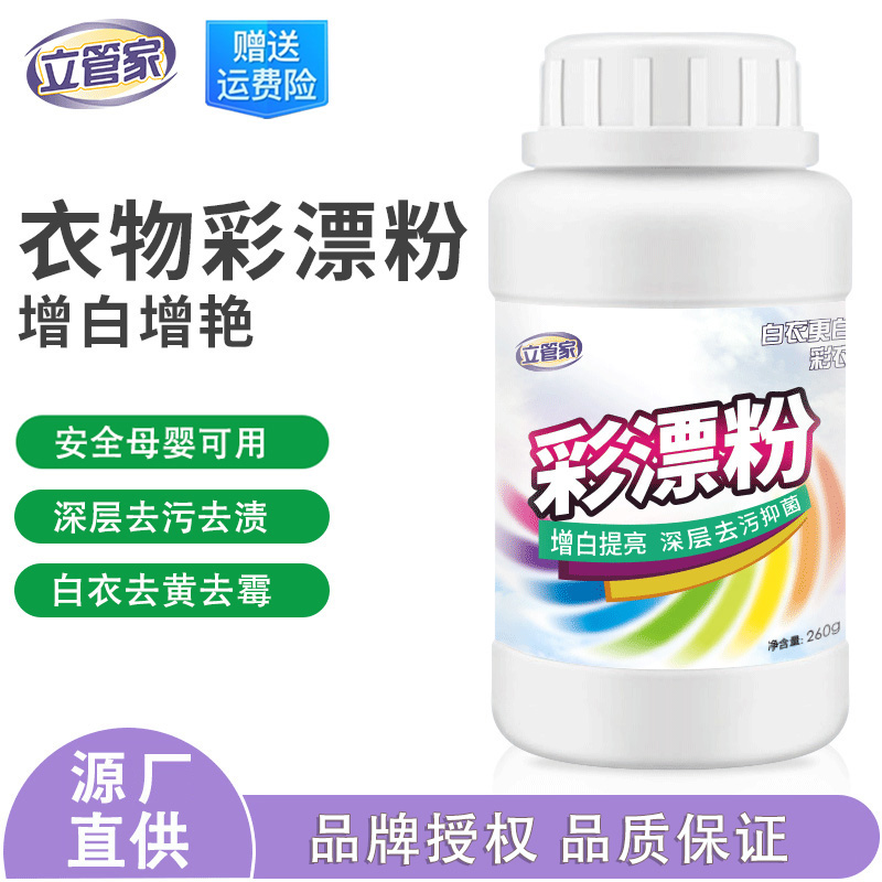 彩漂活氧泡洗粉婴幼儿爆炸盐彩色白色衣物深层去渍去黄去霉家用