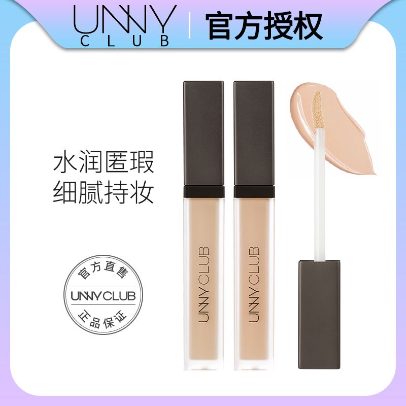 UNNY遮瑕液膏笔盘遮盖修饰瑕疵面部提亮正品水润遮瑕遮痘官方正品