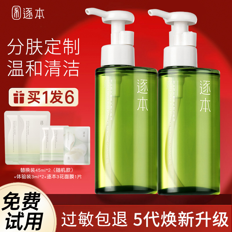逐本清欢玉感卸妆油控油修护清洁植物洁颜油舒缓泛红敏感肌卸妆水