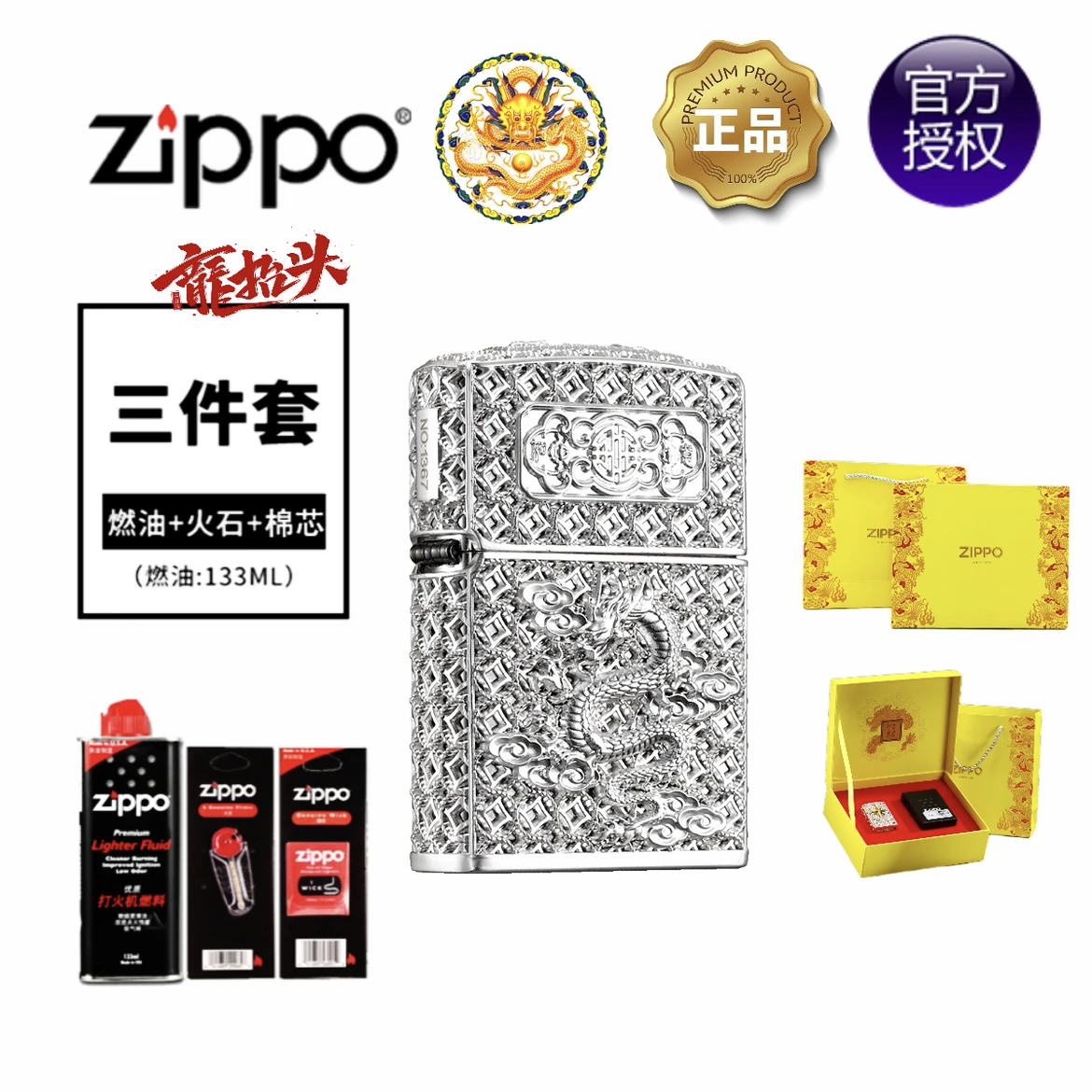 ZIPPO【重甲花丝祥云龙】奢华礼盒送人 花丝镶嵌 龙腾四海 如意吉祥