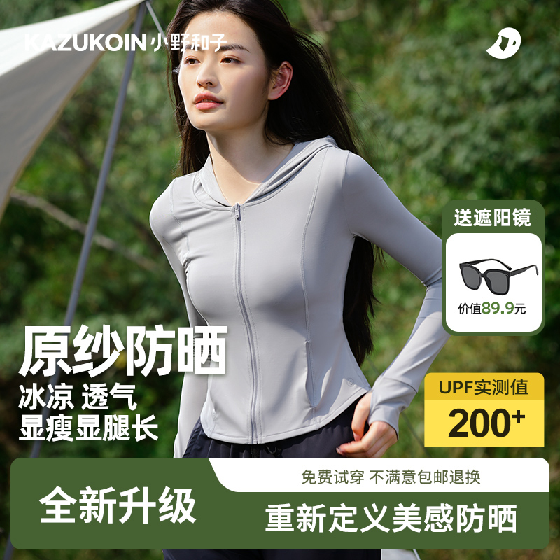 小野和子防晒衣女夏防紫外线冰丝透气防晒服修身-yx