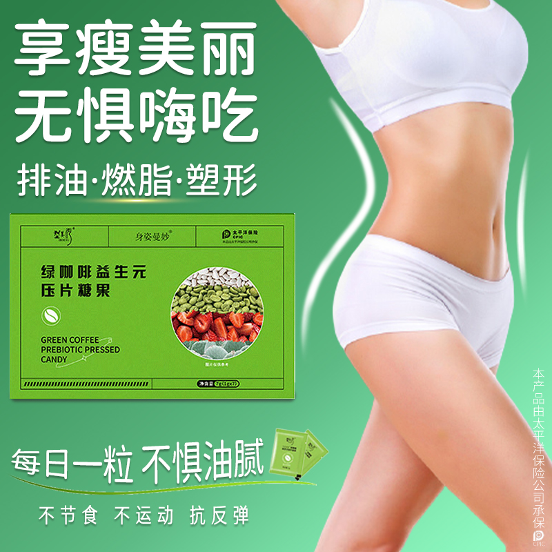 型美秀绿咖啡益生元压片糖果植物草本白芸豆果蔬饱腹修身减脂零食