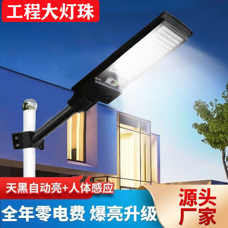 【人体感应路灯】太阳能庭院照明路灯户外感应自动大灯灯珠防154