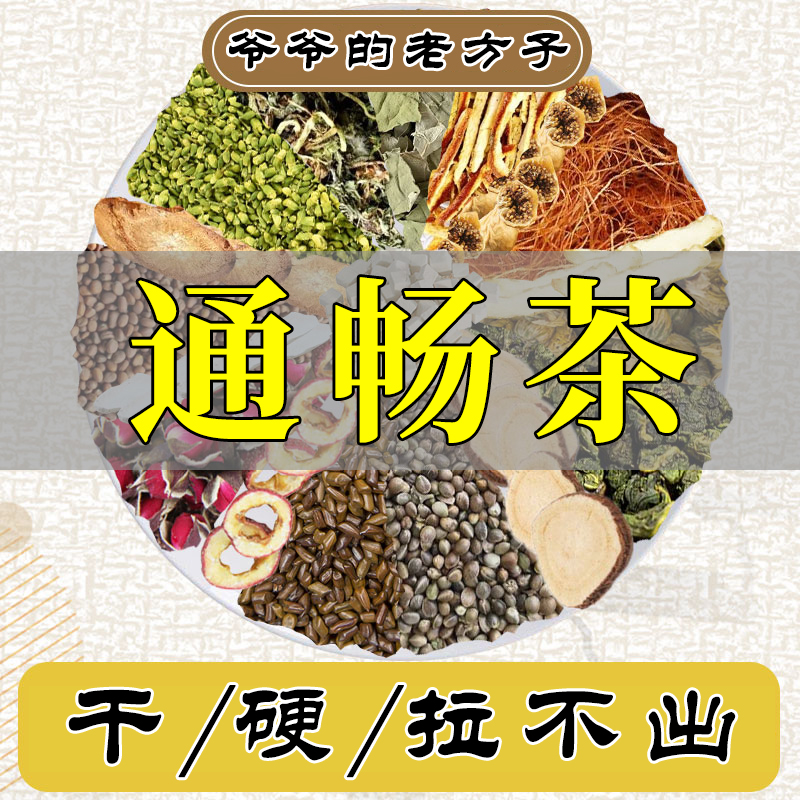 【18味通畅】桑叶莱菔子排宿通润牛蒡根山楂决明子组合茶男女通用