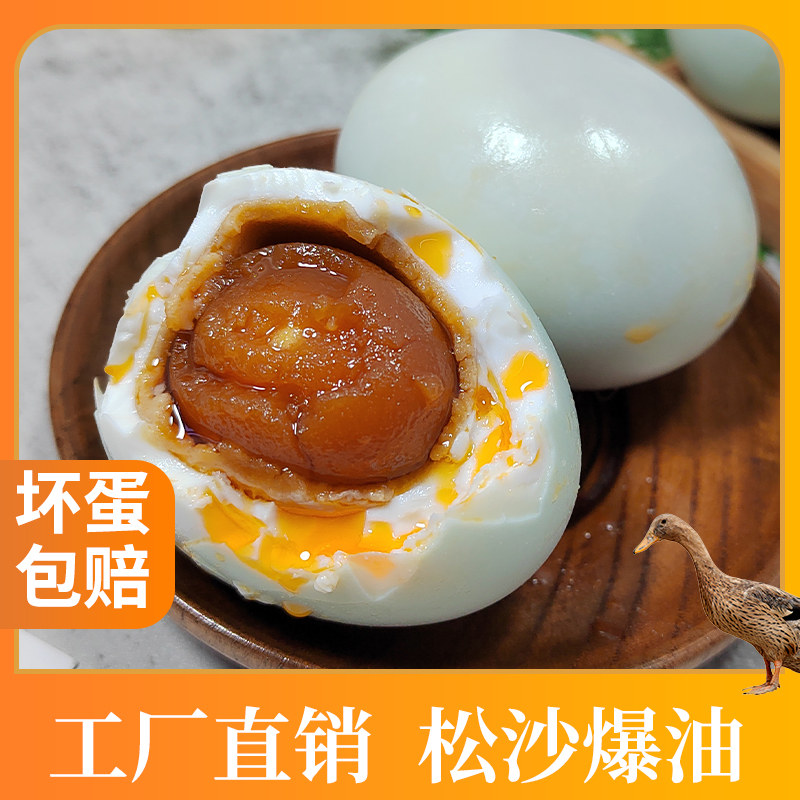 高邮正宗咸鸭蛋65g70g流油蛋黄高邮鸭蛋红心咸鸭蛋散装蛋多枚装