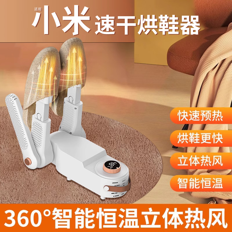 XIA0M1烘鞋器家用干鞋器暖鞋神器除臭杀菌烘干机宿舍鞋子干鞋器