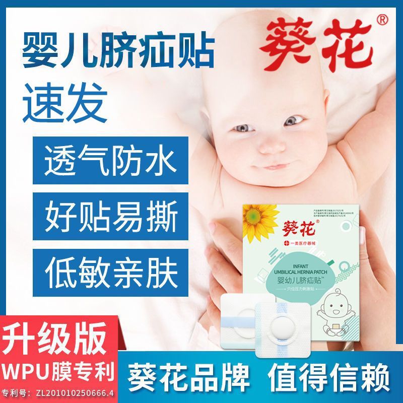 葵花婴儿凸肚脐护脐专用透气脐突护脐带腹带疝气贴宝宝压疝包