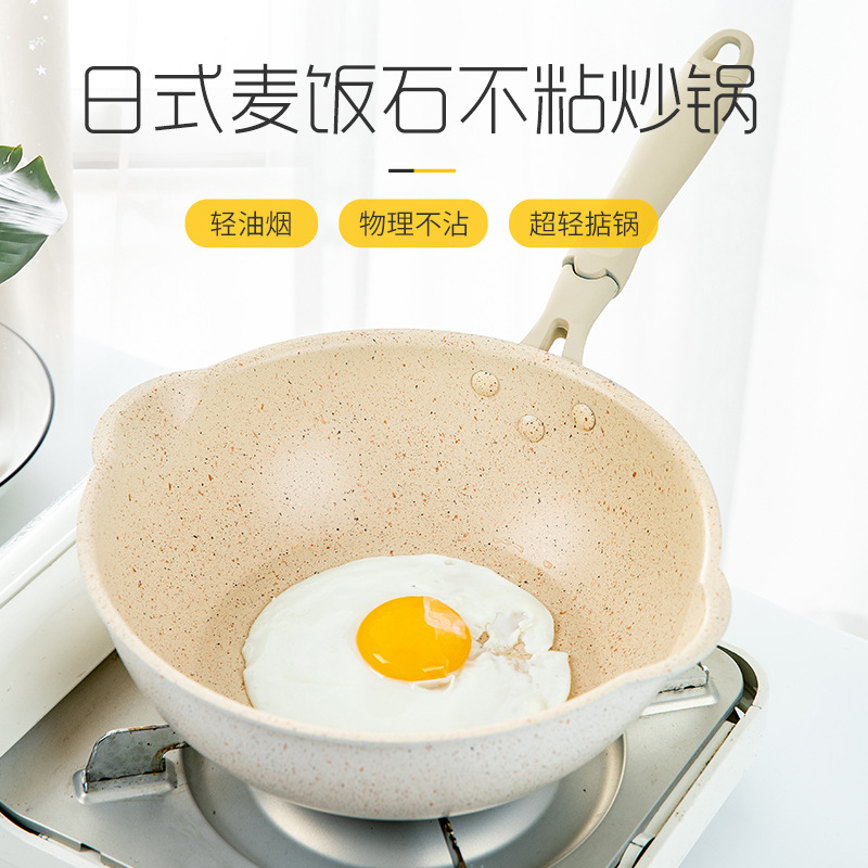 [不粘锅]炒锅家用小号麦饭石平底锅煎炒两用燃气灶电磁炉专用炒菜