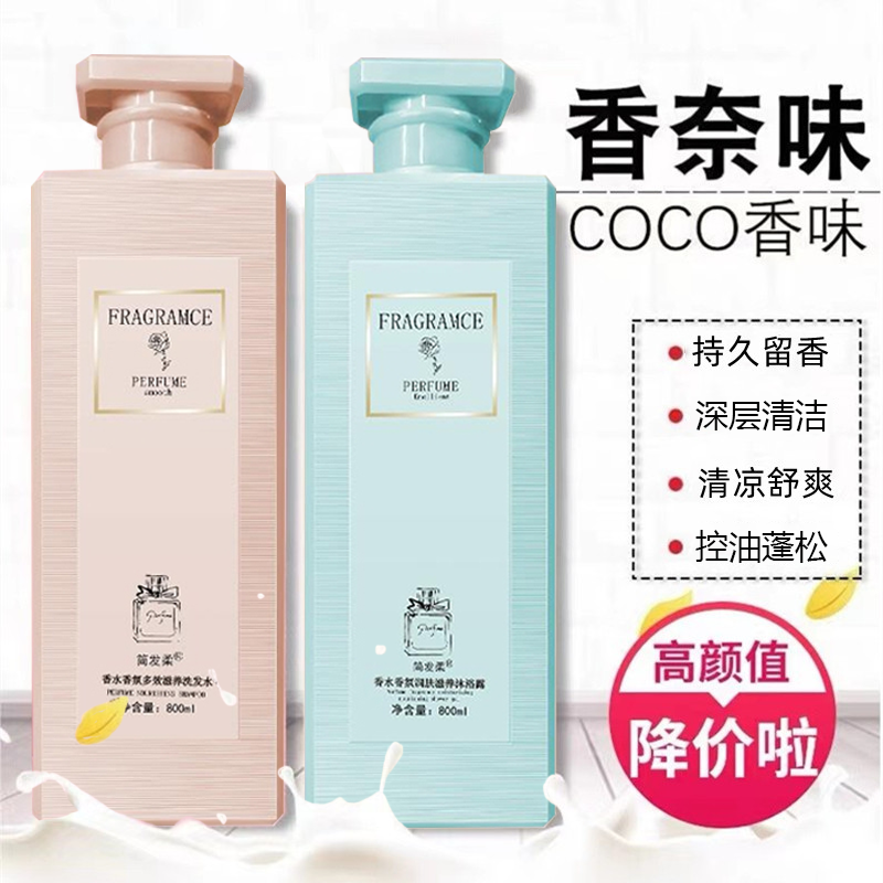 香水香氛沐浴露持久留香72小时保湿补水洗发水套装官方正品旗舰店