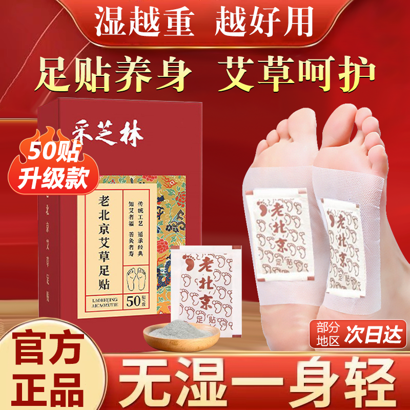 老北京艾草足贴湿气贴养身改善睡眠草本艾叶暖脚底贴官方正品推荐
