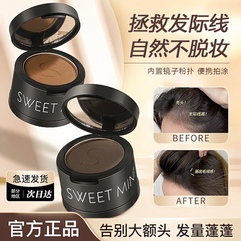 发际线粉填充补发神器持久防水防汗发髻线阴影填充修饰学生党推荐