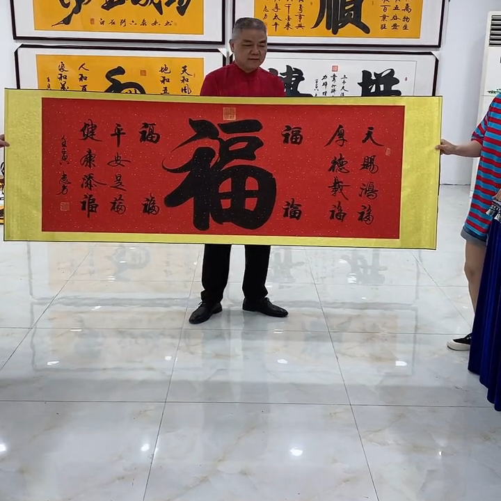 晏志方--红底--卷轴--福书法作品行书办公室客厅装饰画装裱