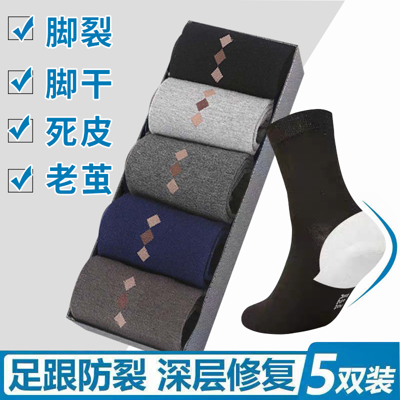 防裂袜男棉袜脚后跟干裂去死皮中筒护脚跟裂脚秋冬脚干脚裂袜袜子