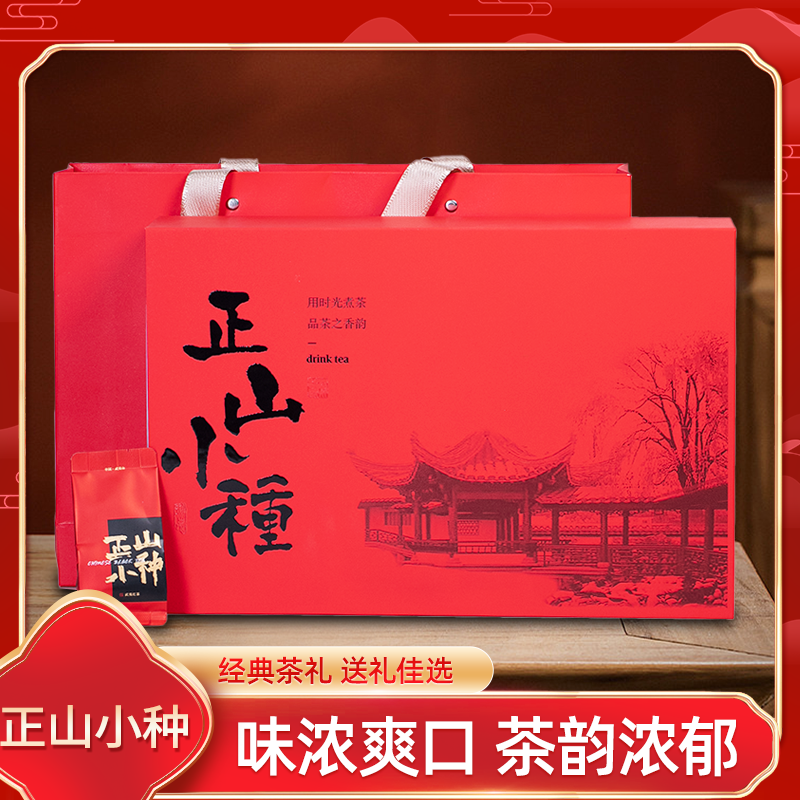 【精致礼盒正山小种】武夷山正山小种23年新茶桂圆干香醇厚甜爽礼盒