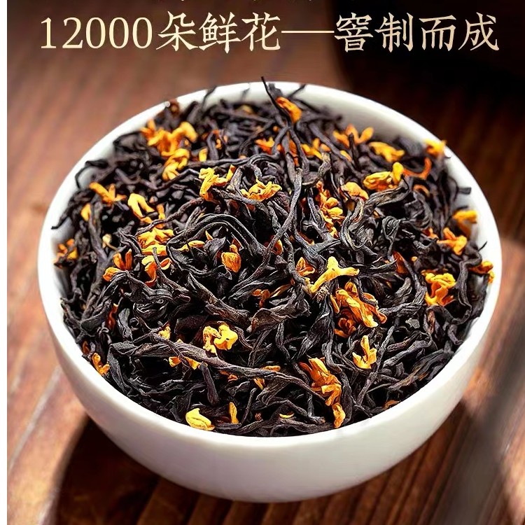【桂花小种】新茶丹桂桂花香气浓郁小种甜润古法浓香花果香馥郁