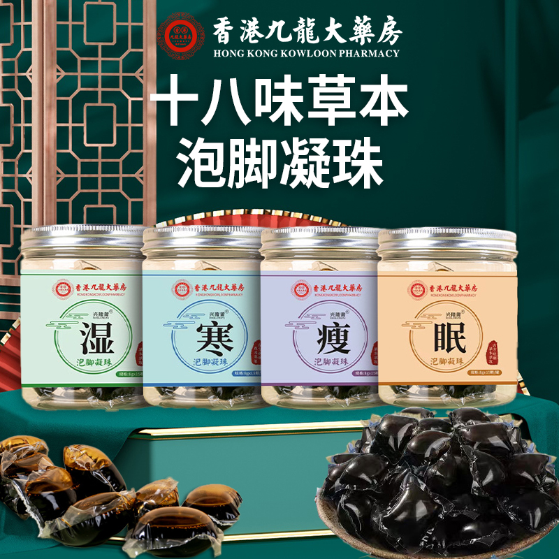 香港九龙大药房十八味草本泡脚凝珠家用