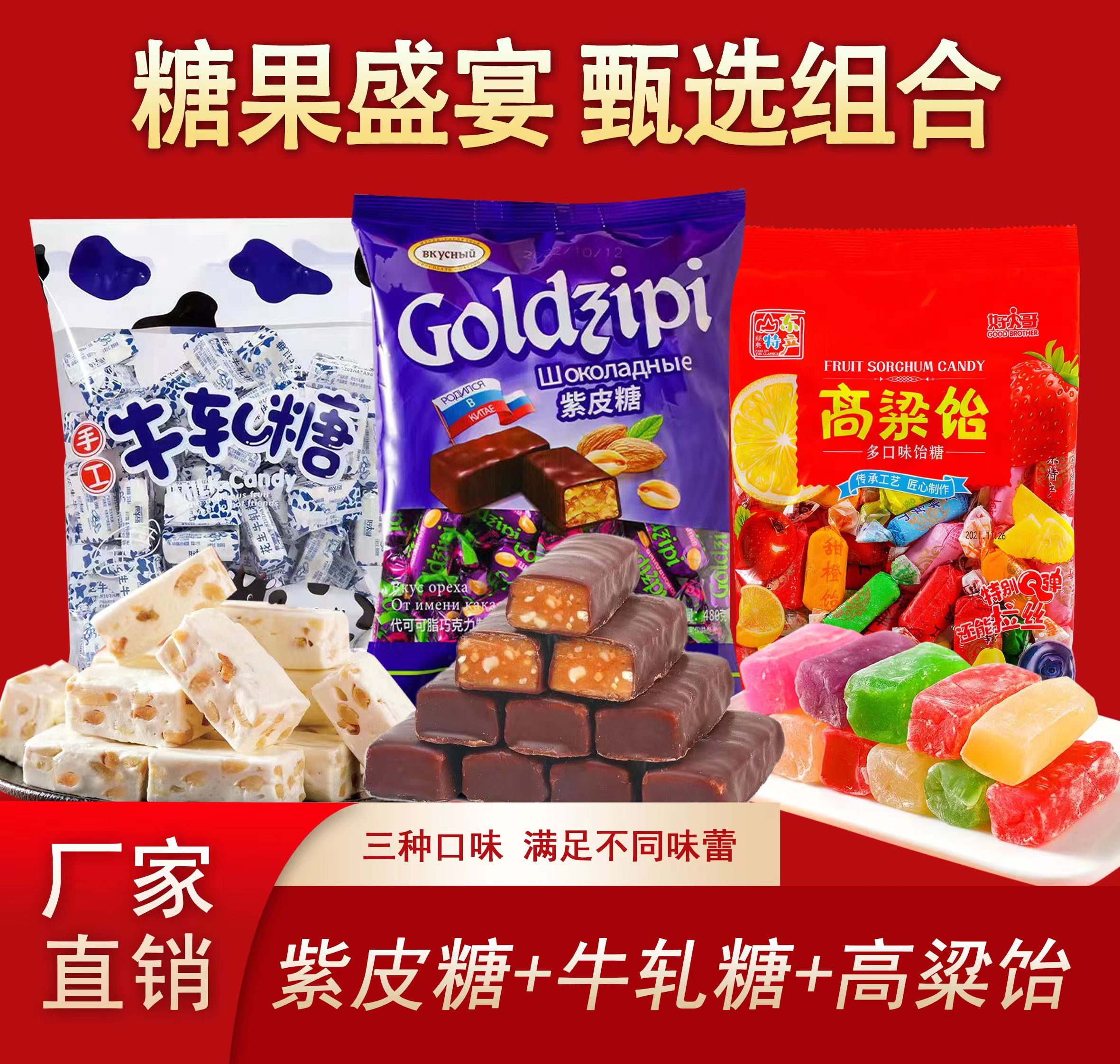 【四袋糖果组合】紫皮糖500g+牛轧糖500g+高粱饴500g送太妃糖188g