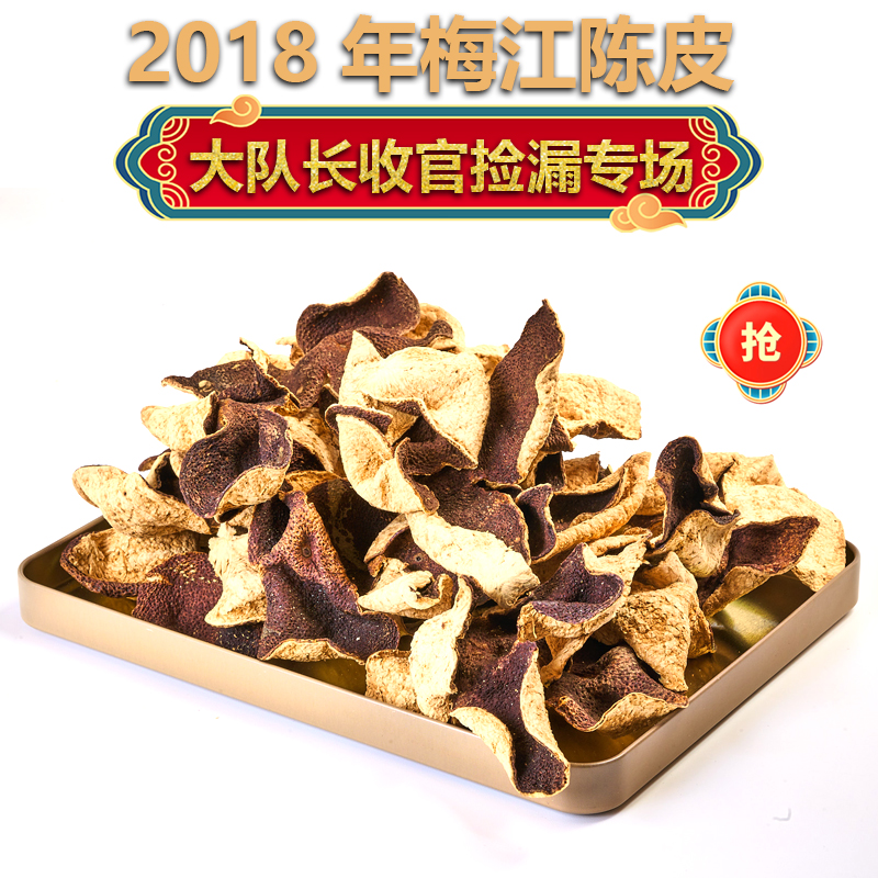 【茶痴大队长】2018年正宗广东新会江门陈皮茶梅江驳枝新会陈皮