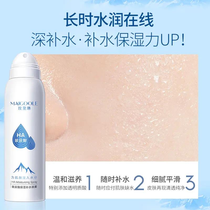 【主播推荐】玻尿酸补水保湿喷雾持久保湿爽肤水妆前湿敷护男女通
