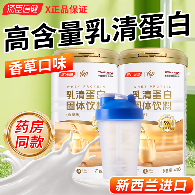 汤臣I倍健 乳清蛋白固体饮料（香草味）400g/罐 运动健身蛋白质营养