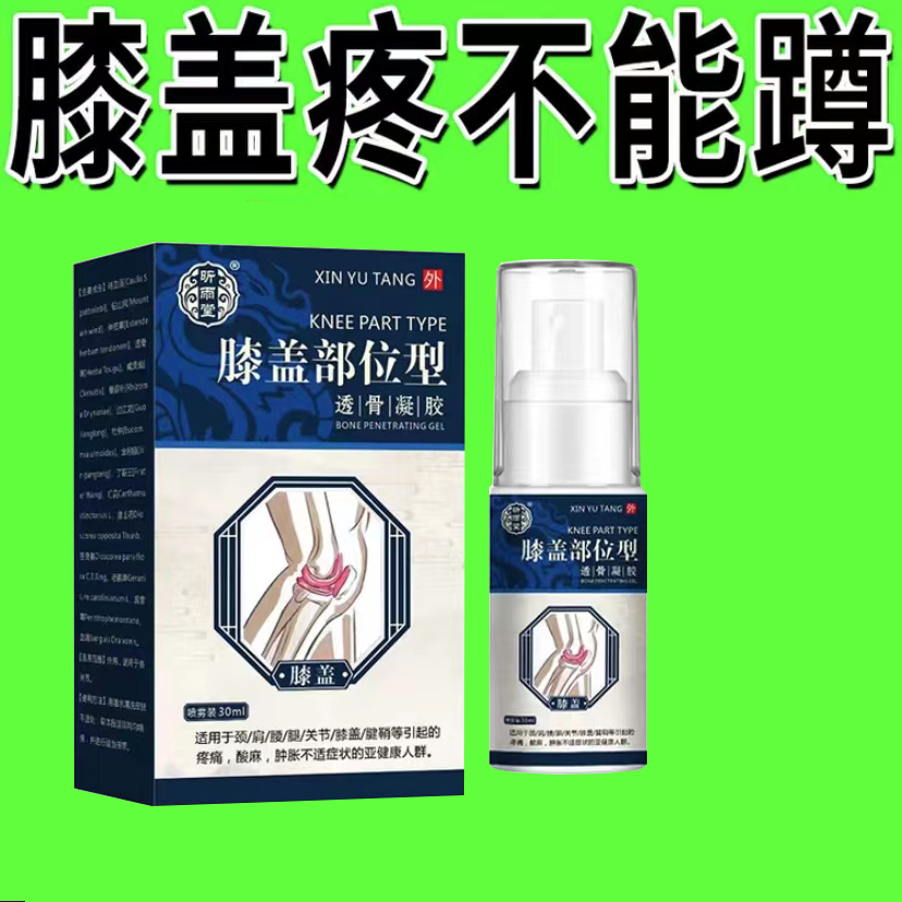 【昕雨堂】透骨草膝盖小棕瓶喷雾剂膝盖部位型凝胶护膝喷剂正品