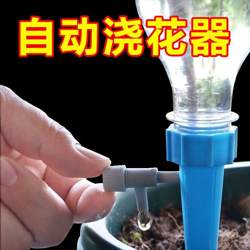 自动浇花器懒人神器滴水器盆栽滴灌可调渗水器家用养花浇水器