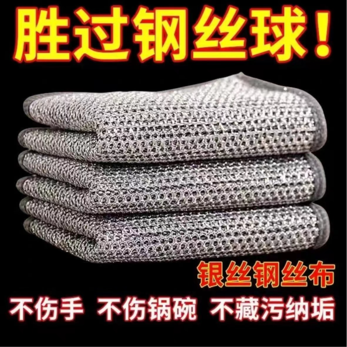 【2条装】耐磨钢丝抹布银丝清洁布/非枸杞>商家补贴