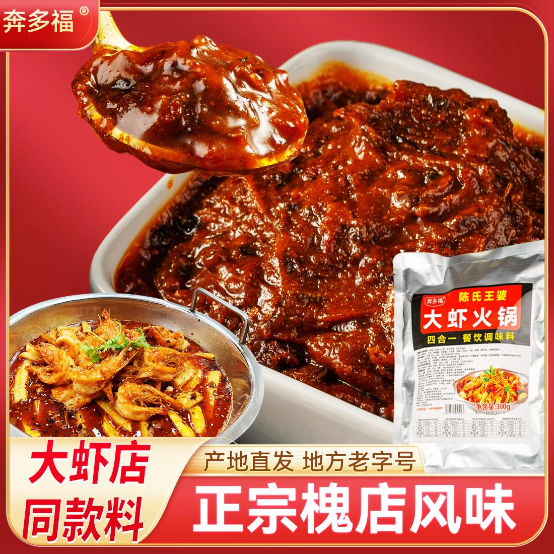 陈氏王婆大虾底料槐店李想邵汇阿田香辣虾火锅调料干锅虾料葱1g